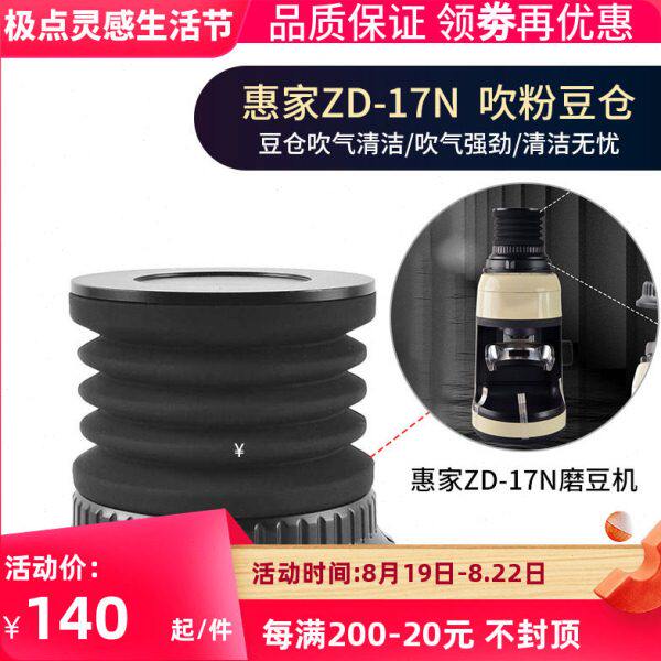 WPM惠家ZD-17N/OD/18S磨豆机豆仓残粉拍漏斗研磨机清洁气吹小豆仓
