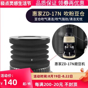 WPM惠家ZD-17N/OD/18S磨豆机豆仓残粉拍漏斗研磨机清洁气吹小豆仓