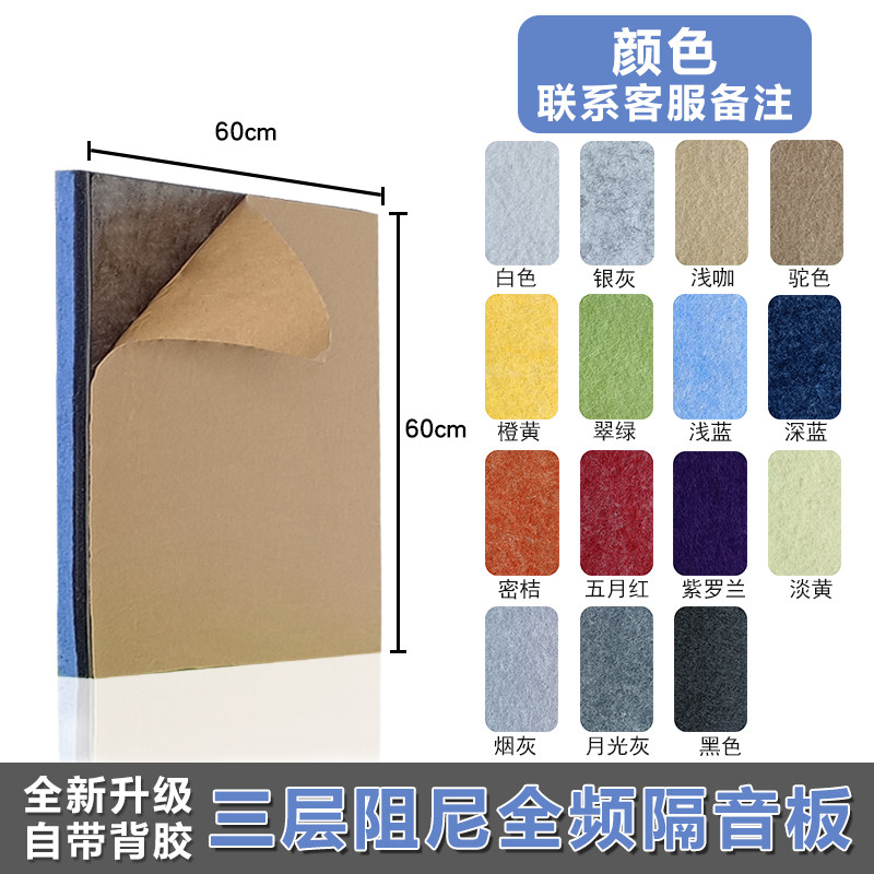 阻尼复合隔音板直播间超强专业家装卧室家用测评音乐教室自粘墙面,基础建材,门/墙/窗隔音贴,淘宝优惠券,粉丝福利购,淘宝优惠卷