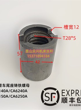 沈阳4085大连普车CD6140宝鸡数控SK50P 云南6150车床尾座丝杆螺母