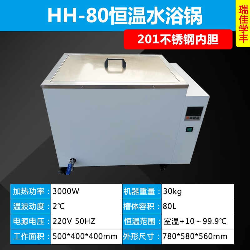 瑞佳学丰电热数显恒温水浴锅水浴箱不锈I钢恒温锅实验室化验加热
