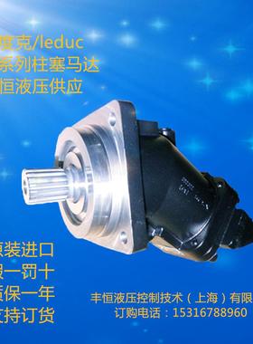 供应上海leduc液压钻机动力头马达 力度克斜盘式液压马达油压马达