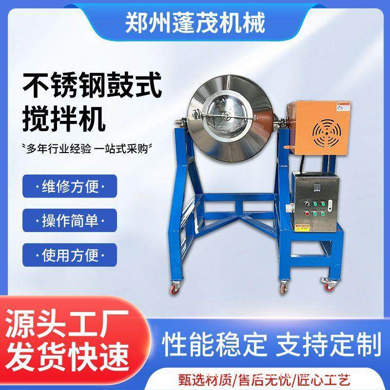 蓬茂不锈钢鼓式混合机 化肥颗粒搅拌机树脂粉搅拌机 混合搅拌均匀,清洗/食品/商业设备,食品搅拌机,淘宝优惠券,粉丝福利购,淘宝优惠卷