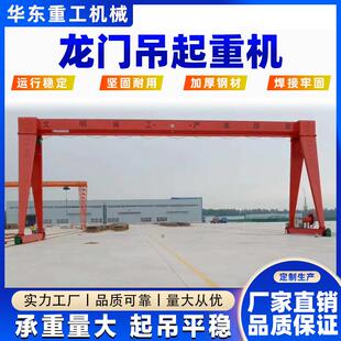 移动式大型单梁龙门吊室外8/10吨电动轨道式行车航吊门式起重机