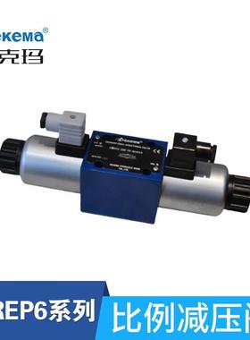 厂家直销德克玛3DREP6/3DREPE6/3DRE型三通比例减压阀
