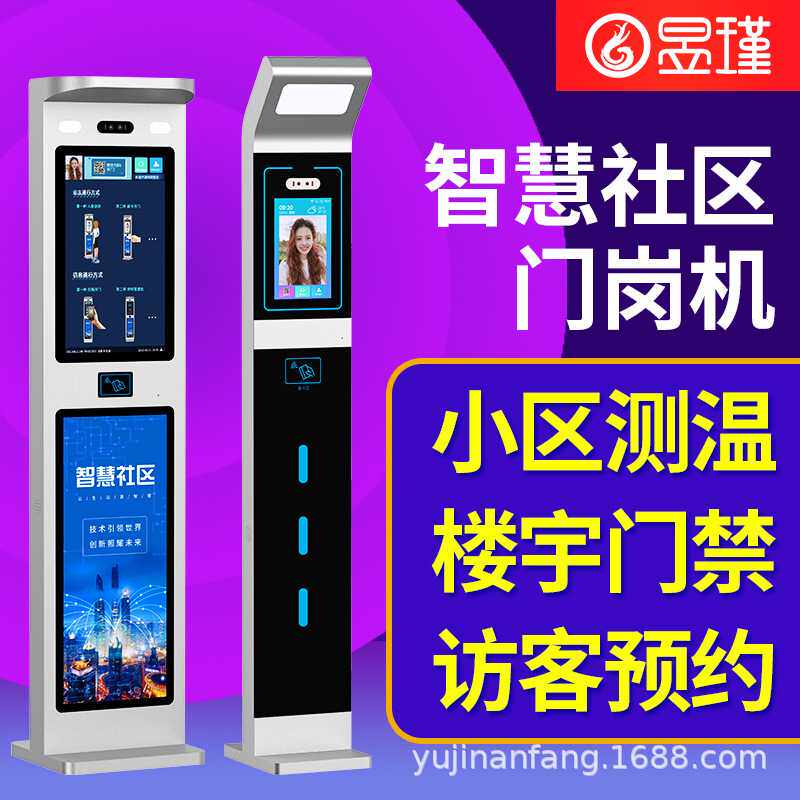 小区门岗机人脸识别考勤机系统访客预约门禁摆闸可视对讲广告屏