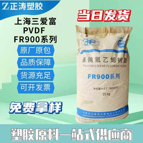 铁氟龙聚偏氟乙烯颗粒PVDF白色粒子耐磨注塑挤塑三爱富FR906/916