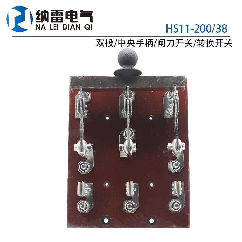 HS11-200/38双投刀开关200A双路电源转换刀闸 三相发电机手动转换