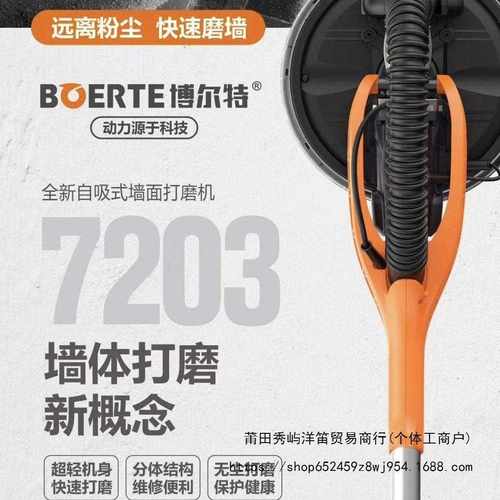 博尔特三代R7203-T长杆墙面打磨机超轻墙壁砂纸机无尘电动自吸机
