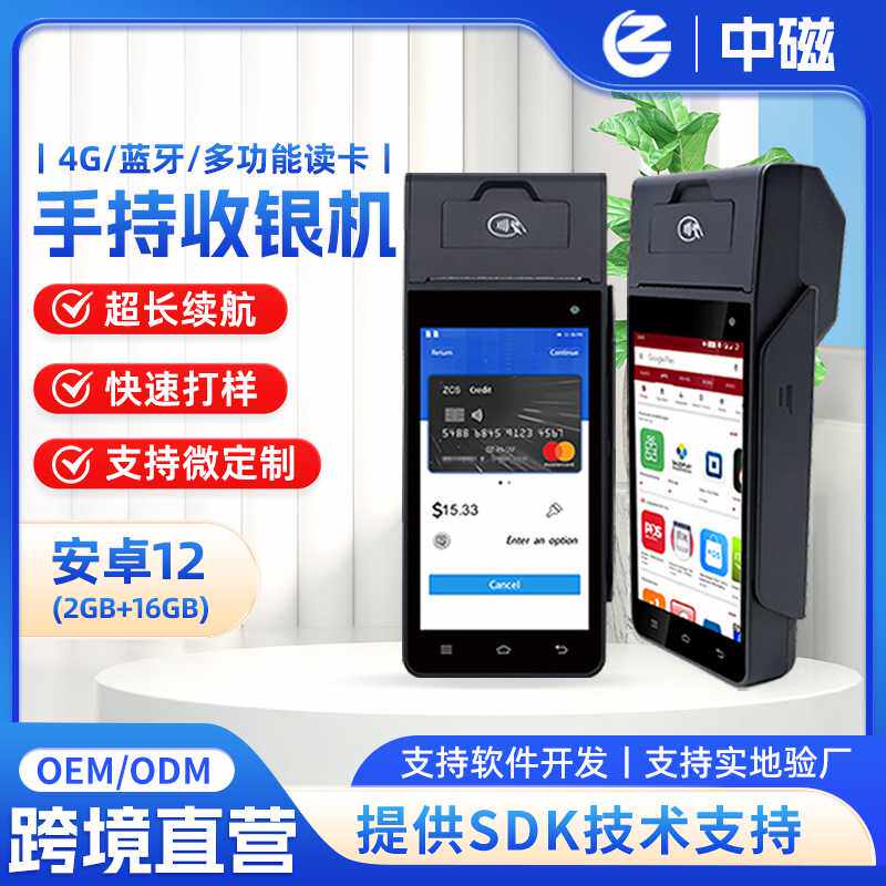 跨境移动手持收银机商超市安卓终端机收银一体机食堂触摸收银机子