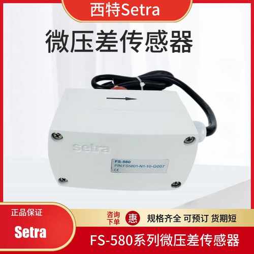 Setra西特FS-580 插入式水流开关高压桨片靶式液体感应流量传感器