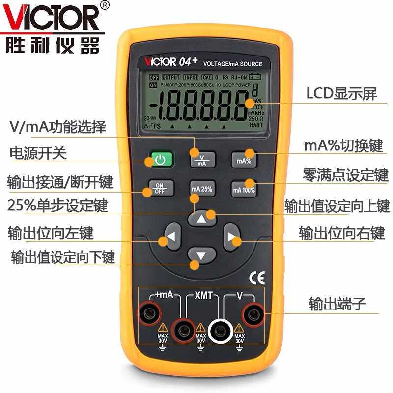 胜利VC01+/VC02+/VC03+/VC04S/VC05S过程校验仪表信号发生器