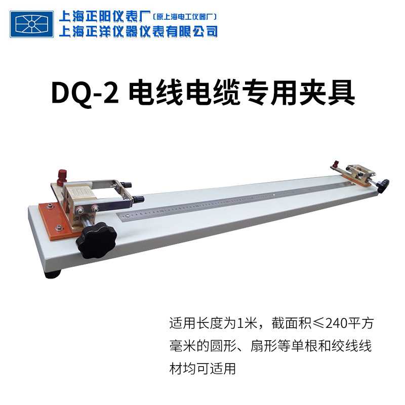上海正阳DQ-1 DQ-2 DQ-630电线电缆专用夹具 电桥夹具 电桥配套夹