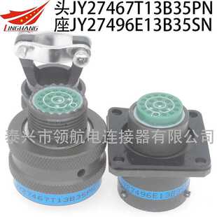 J599电连接器GJB599航空插头JY27467T17E07PN JY27496E17F07SN