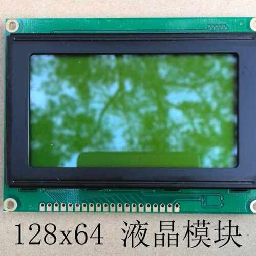 12864 LCD 显示屏带字库ST7920 5v 黄绿蓝屏 LCM12864C-1价格商谈
