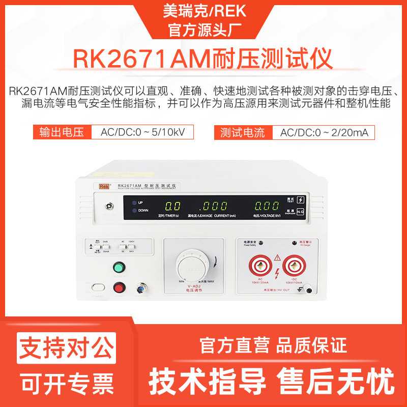 美瑞克RK2671AM耐压测试仪2671BM交直流安规仪20mA高压源10KV远程