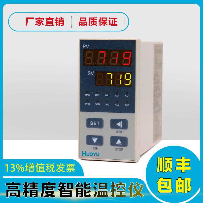 霍宇电子智能表HUOYU AI-808/808P/719/719P 智能PID调节器温控表
