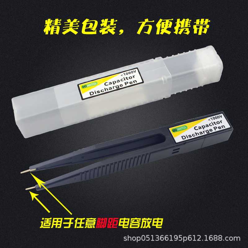 电容放电笔维修电视检测开关电源交流直流快速恒流智能放电工具