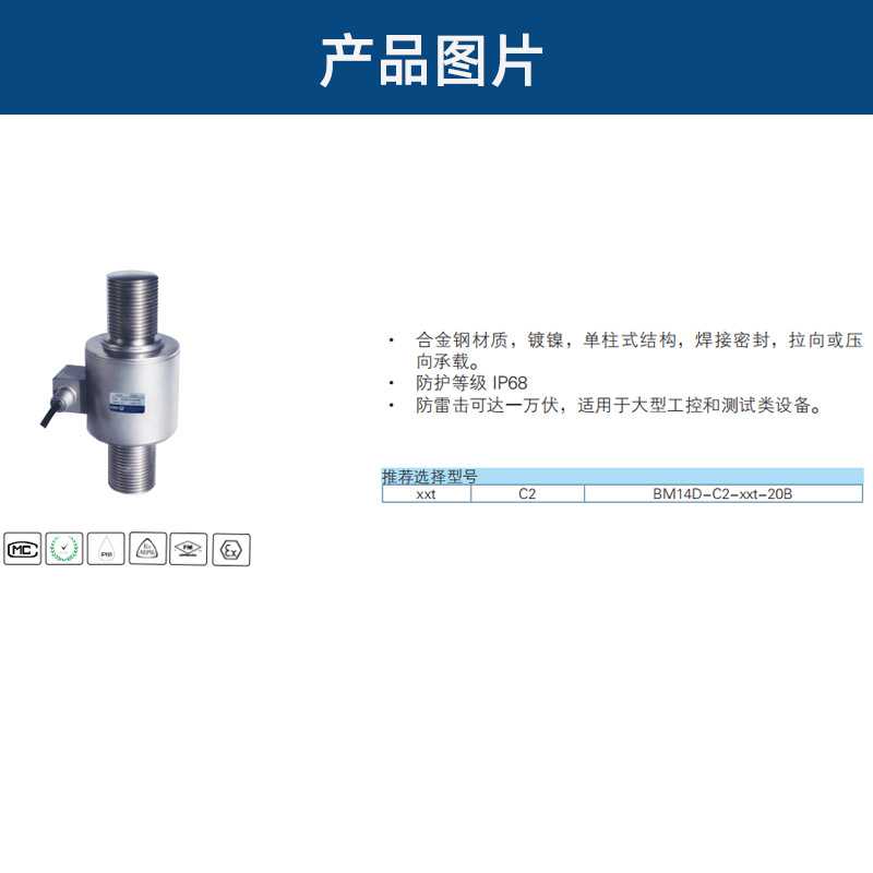 ZEMIC中航电测BM14D-C2-30t-20B合金钢拉压式工控柱式称重传感器