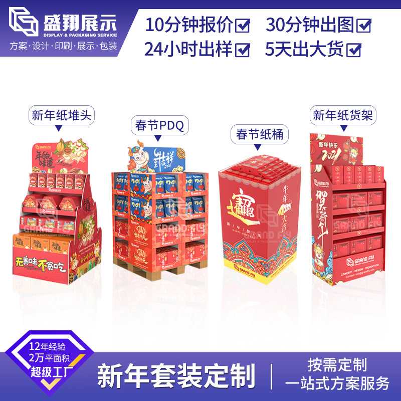 源头厂家新年超市礼品促销纸堆头 春节年货纸地堆纸展示架纸堆头