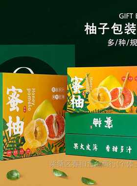 梅州蜜柚包装盒礼盒空盒子2个4个装红心柚子高档礼品盒纸箱做