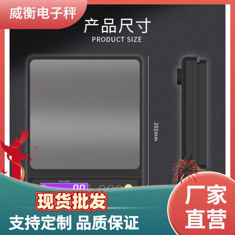 威衡高精度厨房电子秤计重秤计数秤全防水电子秤现货 10kg0.1g