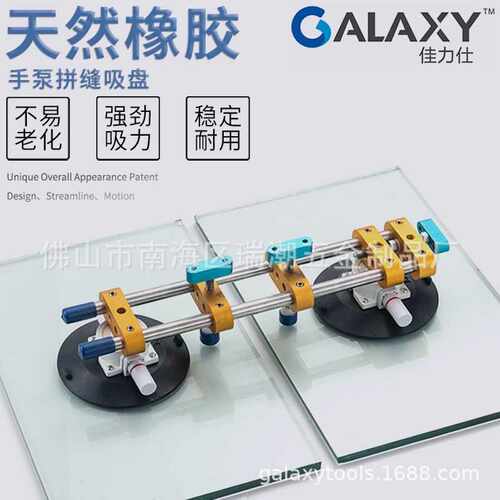 佳力仕牌意大利款手泵真空拼缝吸盘间距缝隙拉紧调平器双真空吸盘