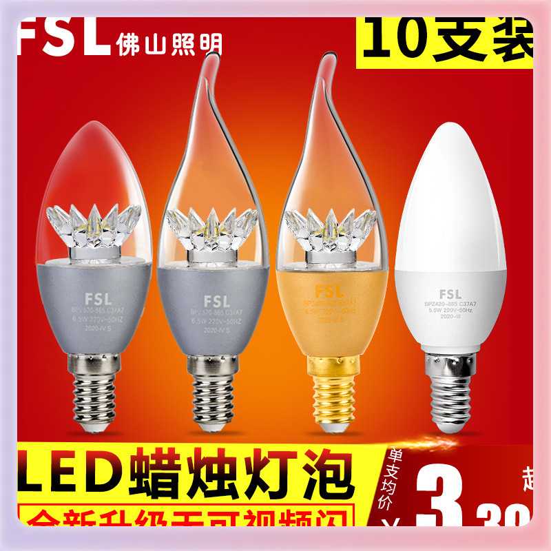 W9YX佛山照明led蜡烛灯泡e14小螺口E27家用室内透明照明水晶吊灯