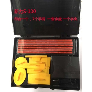 Shiny新力S-100英文字母 数字 字符活字印 字粒活字组合拼字印章