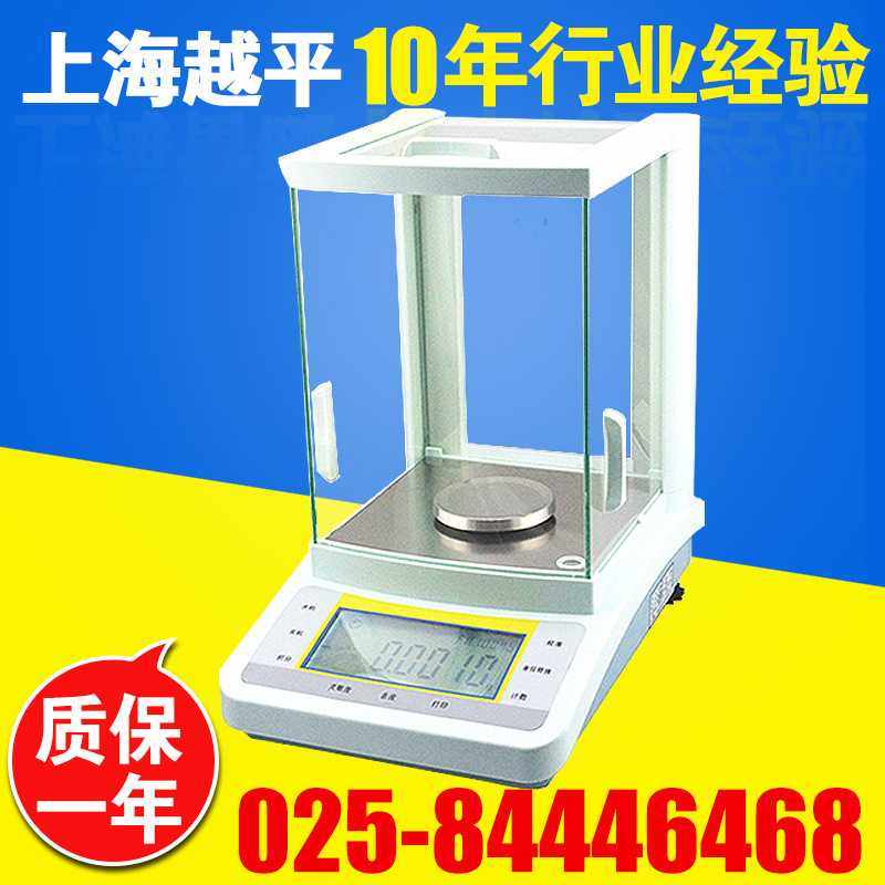 上海越平 FA1004B/FA2004B 电子分析天平 0.1mg 万分之一电子天平