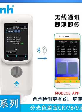 3nh三恩驰新款CR7/8/9便携式分光测色仪油漆塑胶涂料高精度色差仪