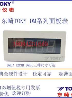 东崎DM3B/C-DA2/20/0.2/0.02/50/5/500 数字面板表直流电流表TOKY