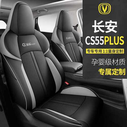 跨境热卖新款专车适用于长安CS55PLUS专用座套汽车坐垫2代3代车垫