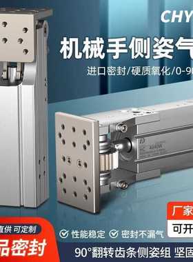 90度翻转齿条侧姿组气缸HC/3240W/4040/4050铰链侧姿组机械手配件