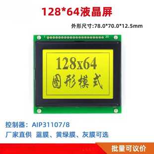 3寸12864-7并口20pin显示屏点阵模块LCD液晶AIP31107替代WG12864C