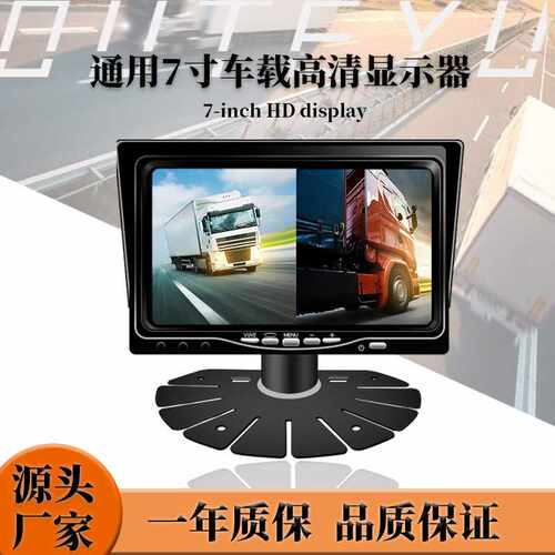 厂家 7寸车载显示器货车大车高清AHD监控显示屏两路输入