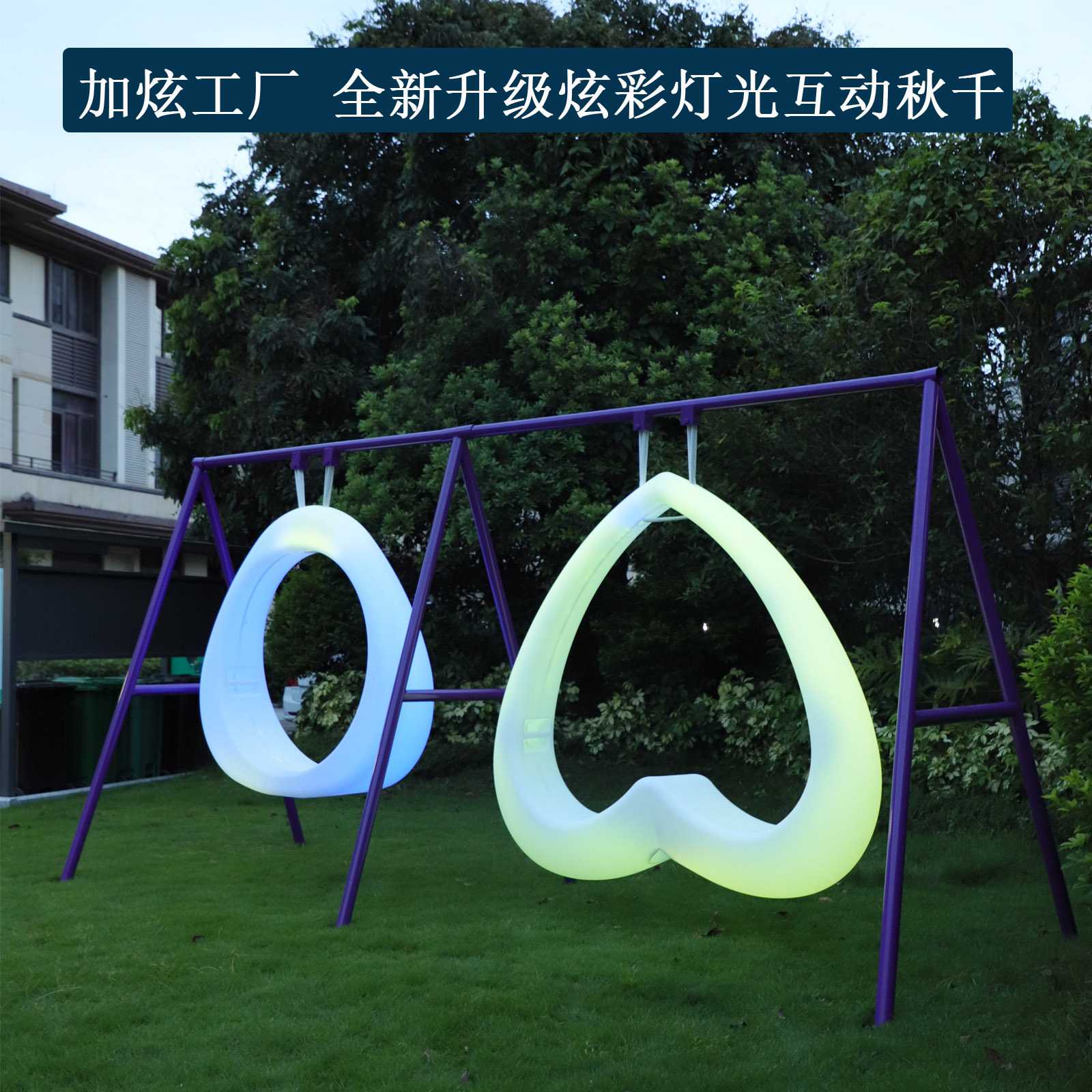 网红爱心发光秋千景区民宿室内外吊椅别墅花园庭院儿童成人摇蓝椅