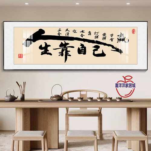客厅书法挂画茶室办公室书房装饰画顺沙发背景墙牌匾字画壁画