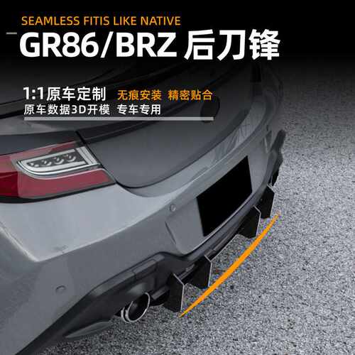 适用丰田GR86 斯巴鲁BRZ 2022+后唇尾唇扰流板后刀锋外饰跨境改装