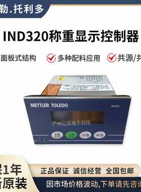 IND320配料秤称重仪表32E-1000-1A-000-023,32E-1000-00-000-023