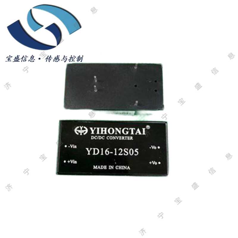 YND5-12S05 原装 益弘泰YHT 高频电源模块 DC-DC 直流 12V转5V
