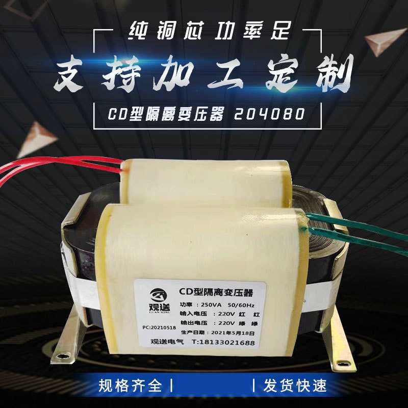 厂家供应250VA全铜电源控制变压器CD204080CD型隔离变压器