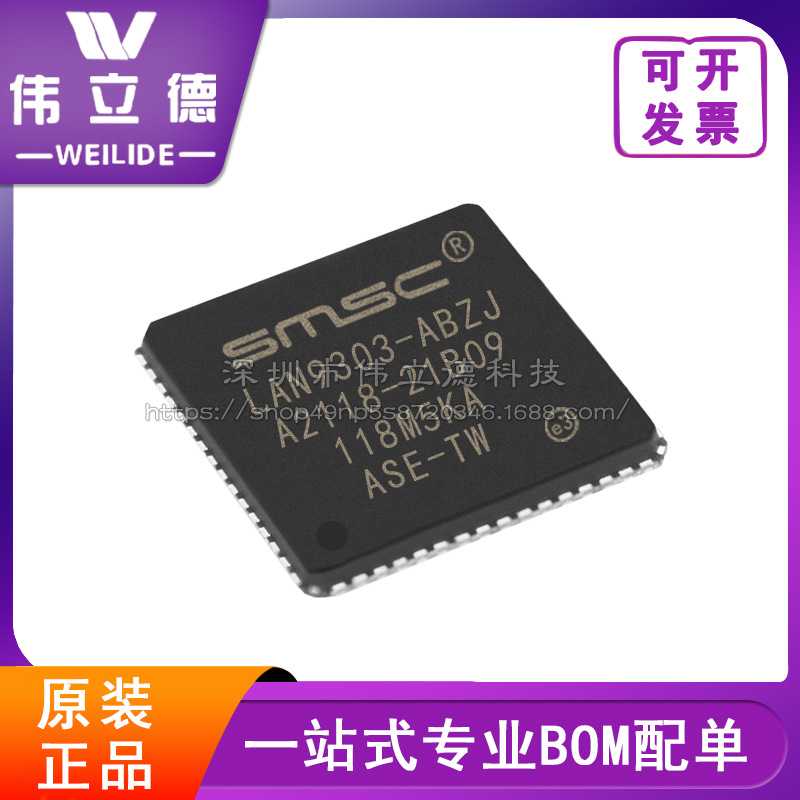 LAN9303-ABZJ 以太网控制器IC 集成电路芯片 QFN56 电子元器件