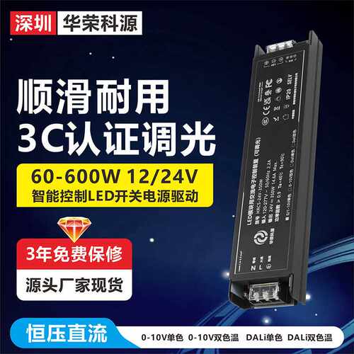 【三年质保】3C认证0-10V调光双色温调色LED恒压电源驱动24v200w