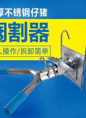 壁挂小猪用阉割器仔猪不锈钢阉割架去势架工具敲猪架固定阉猪架