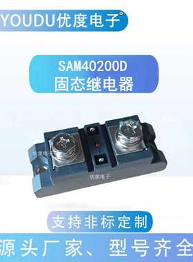 【CHYOUDU】固态继电器 SAM40200D 32VDC