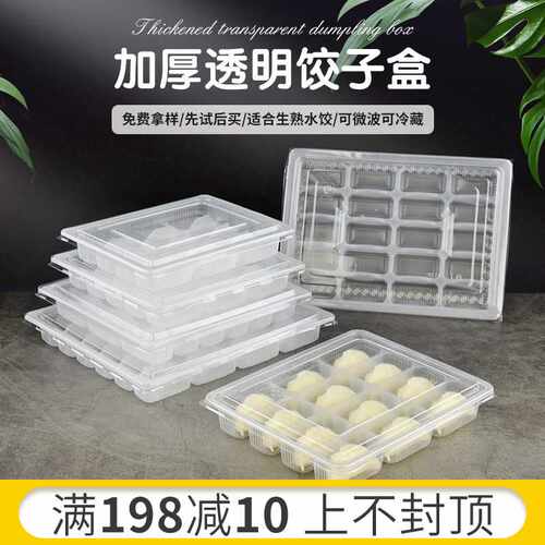生水外卖打包盒透明滋馄饨格一次性餐盒15托盘饺盒速冻加泉饺子盒