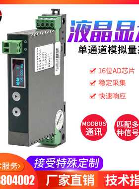 4-20mA/0-5V转RS485隔离变送模块 LCD显示电流电压转modbus模拟量