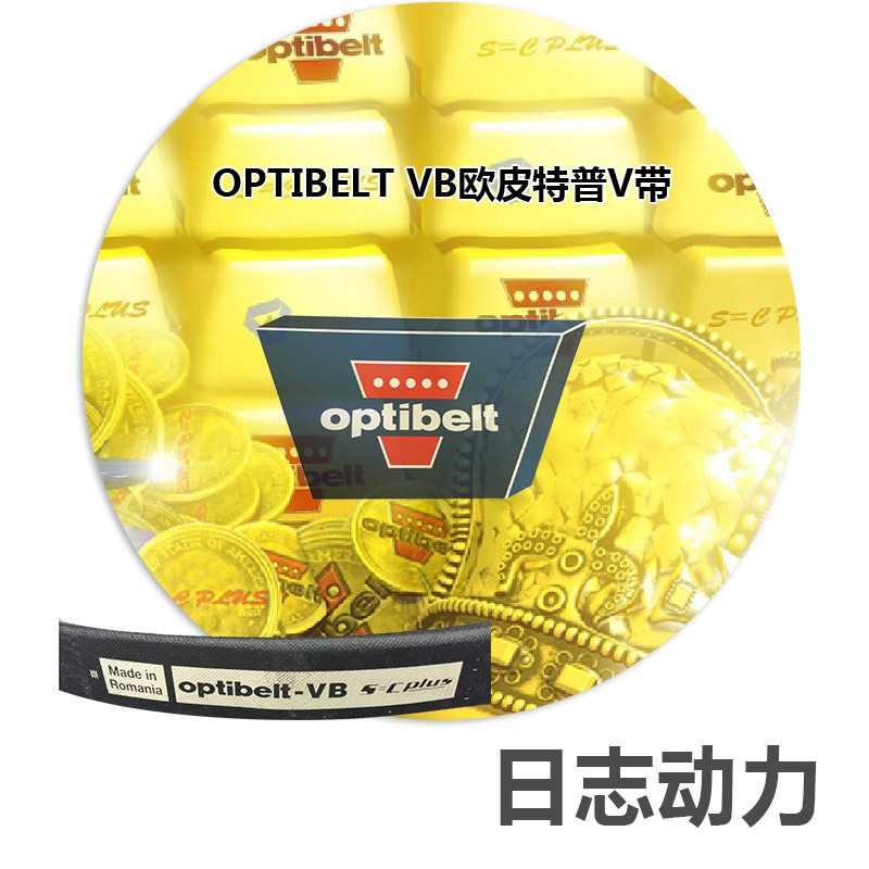 Optibelt-VB B2580Ld/17*2540Li B100 普V带 原装进口传统三角带