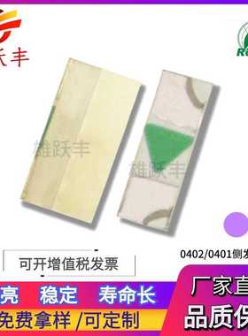 0401紫光 紫色 高亮led灯珠 0402侧面紫灯 0402侧发光紫色 1005
